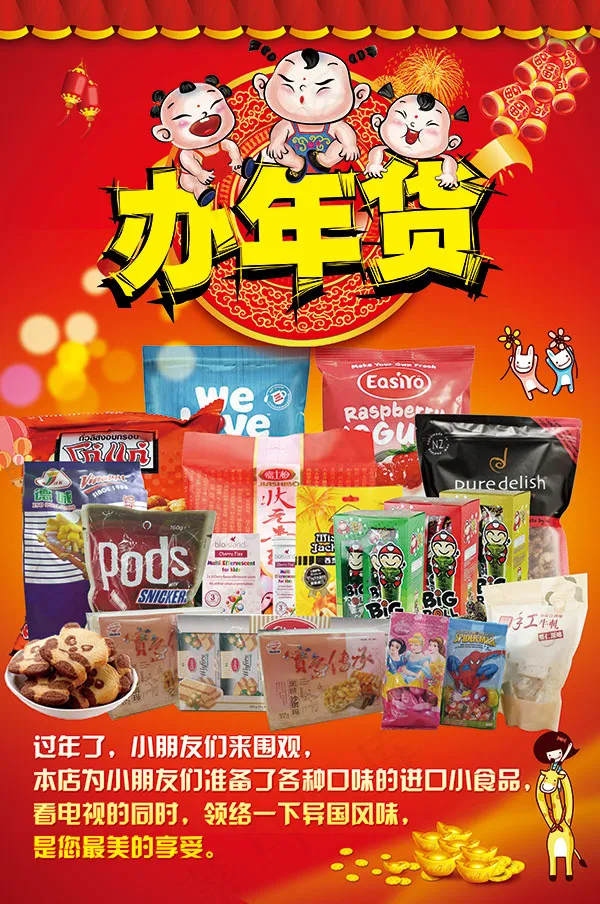 办年货美食海报(2211X3331(DPI:72))psd模版下载
