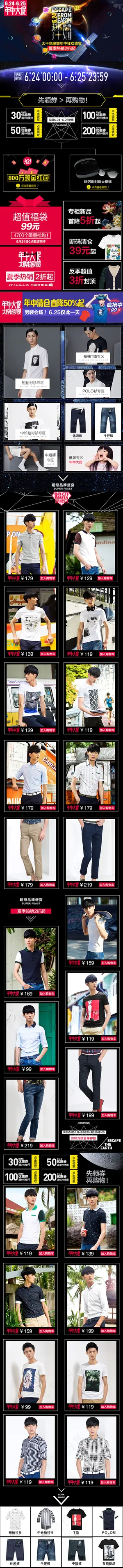 手机端年中大促