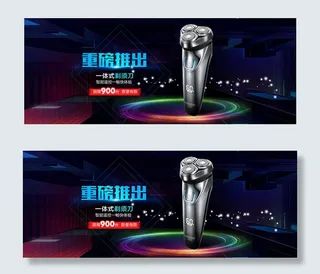 淘宝剃须刀海报