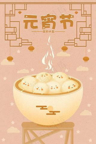 汤圆元宵节