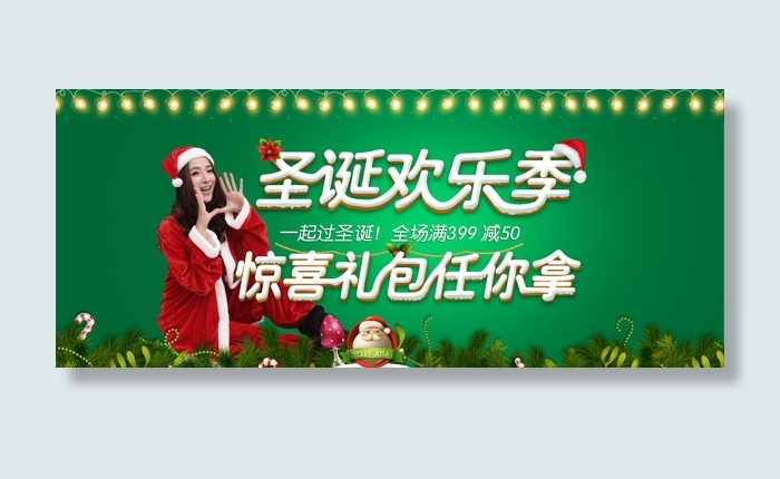 淘宝圣诞欢乐季