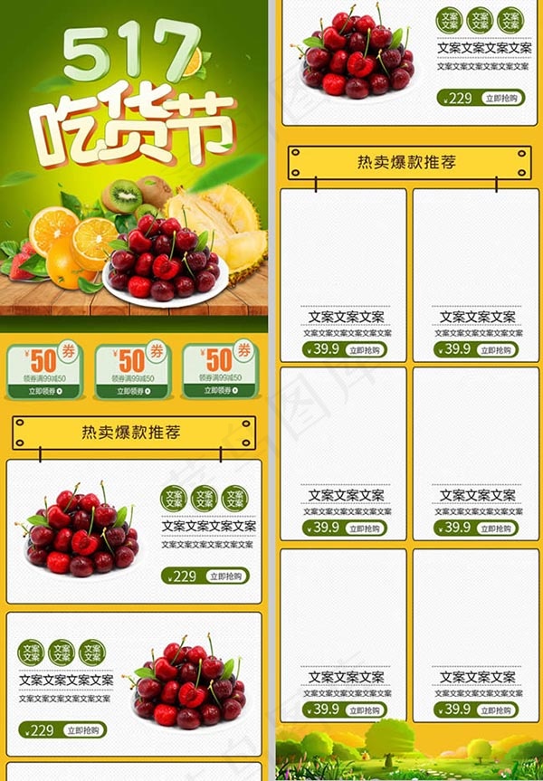 天猫517吃货节