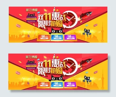 淘宝双11惠战海报