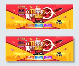 淘宝双11惠战海报