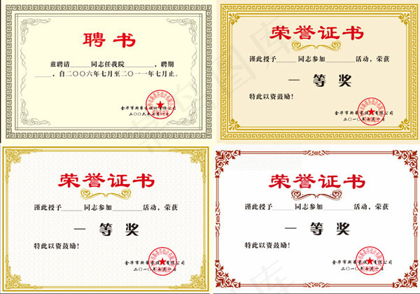 荣誉证书矢量cdr矢量模版下载