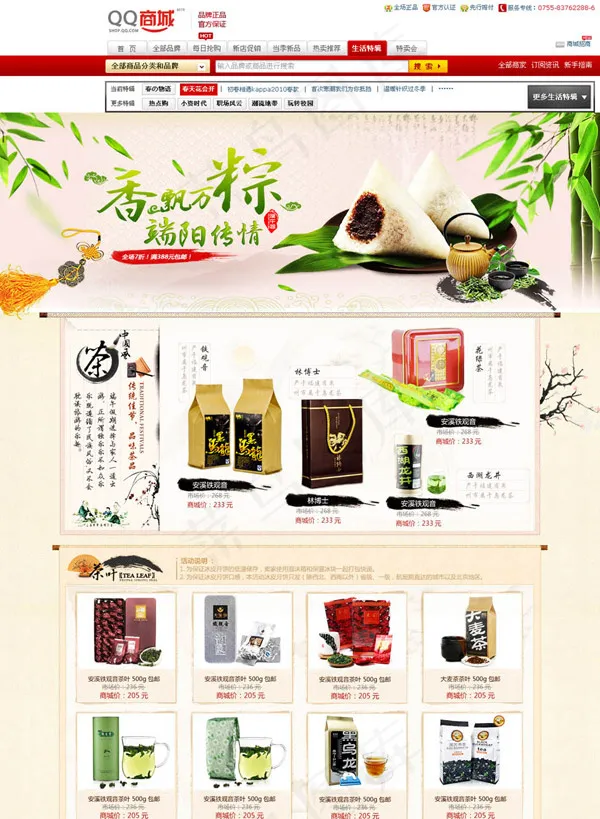 端午节茶叶商城(1200X2741(DPI:72))psd模版下载