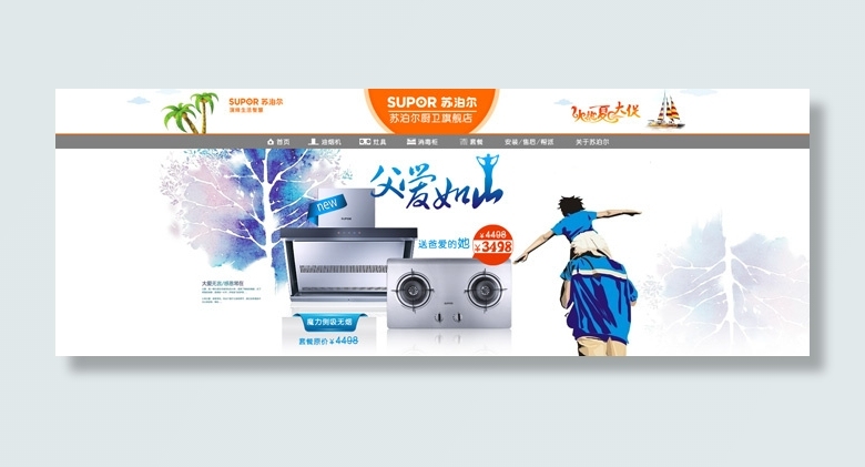 苏泊尔节日店招