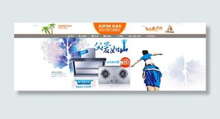 苏泊尔节日店招