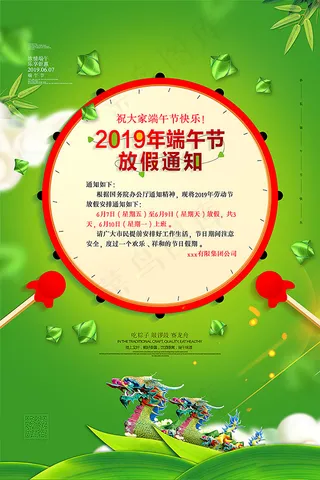 端午节放假通知海报