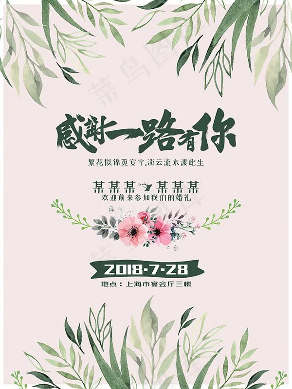 婚礼邀请海报(3543X4724(DPI:150))psd模版下载