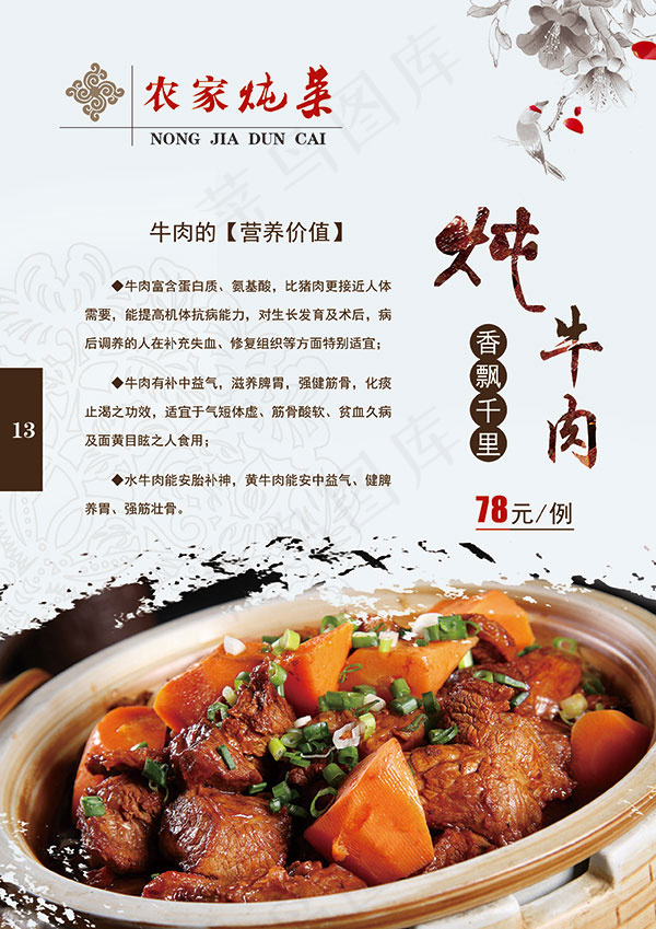 炖牛肉菜谱(2480X3508(DPI:300))psd模版下载