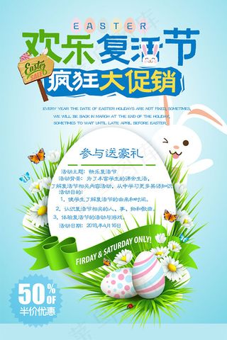 欢乐复活节促销