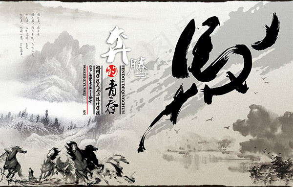 奔腾的青春海报(5197X3307(DPI:120))psd模版下载