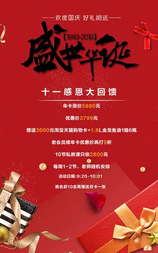 盛世华诞国庆海报