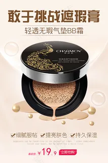 气垫BB霜广告 气垫BB霜广告