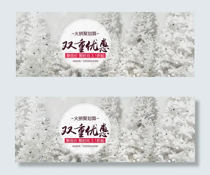 淘宝冬装聚划算psd模版下载