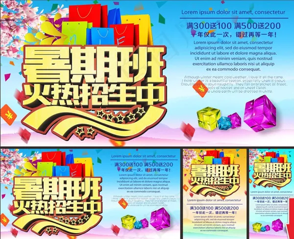 暑假招生培训广告cdr矢量模版下载