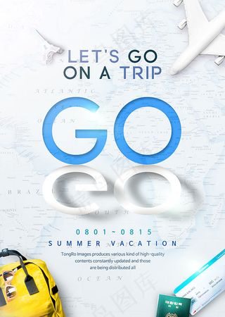 简约夏季旅行海报