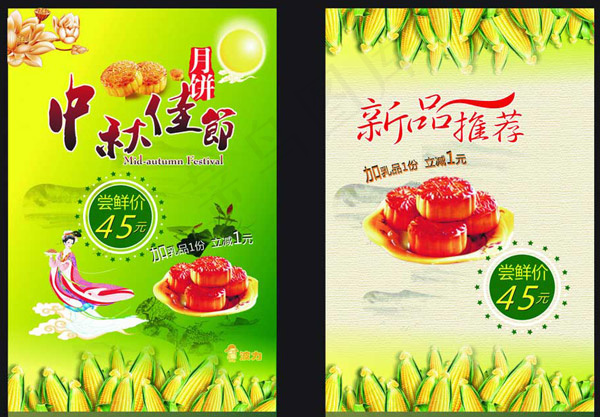 中秋节DM宣传单(400X600)cdr矢量模版下载