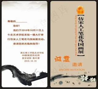 国画展邀请函