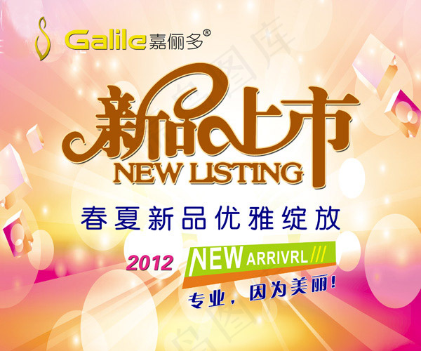 新品上市psd模版下载