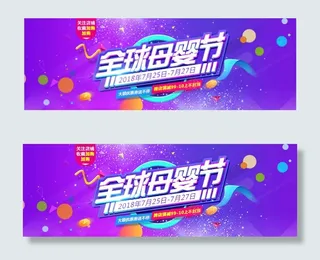 全球母婴节店铺