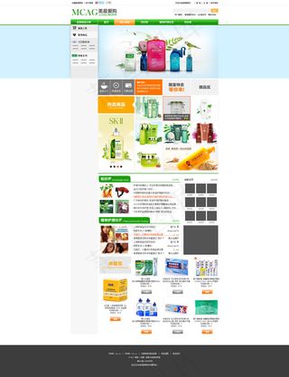 清新购物网站模板