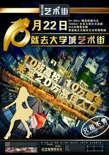 大学城艺术街海报