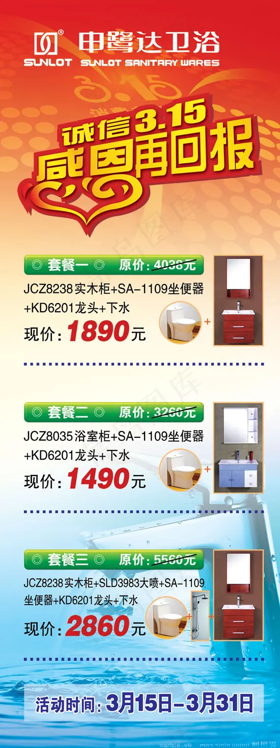 申达卫浴315活动psd模版下载