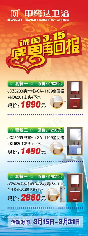 申达卫浴315活动