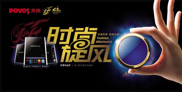 奔腾时时尚旋风