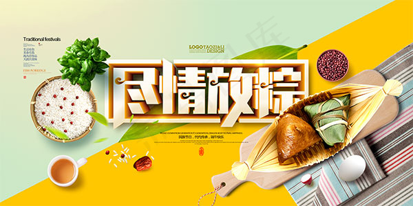 端午节尽情放粽