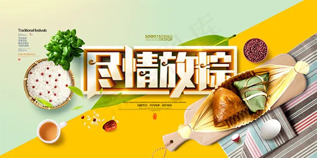 端午节尽情放粽 端午节尽情放粽