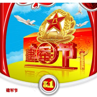 八一建军节 八一建军节