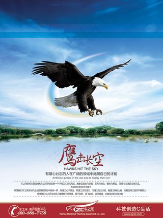 汽车设备企业海报