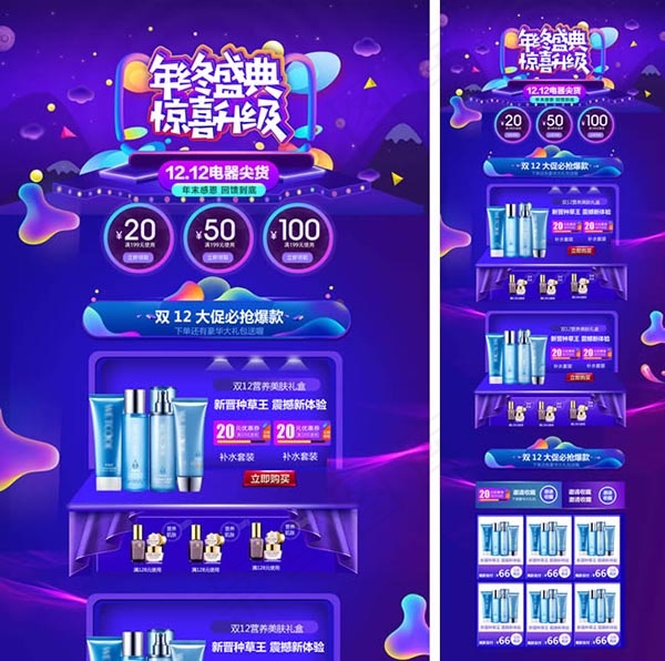 双12电器首页(1920X5642(DPI:72))psd模版下载