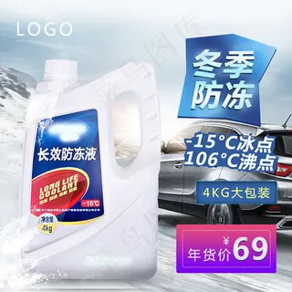汽车防冻液主图