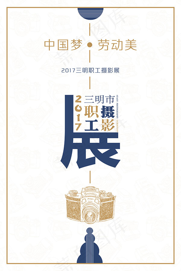 劳动美摄影展(9449X14173(DPI:300))psd模版下载