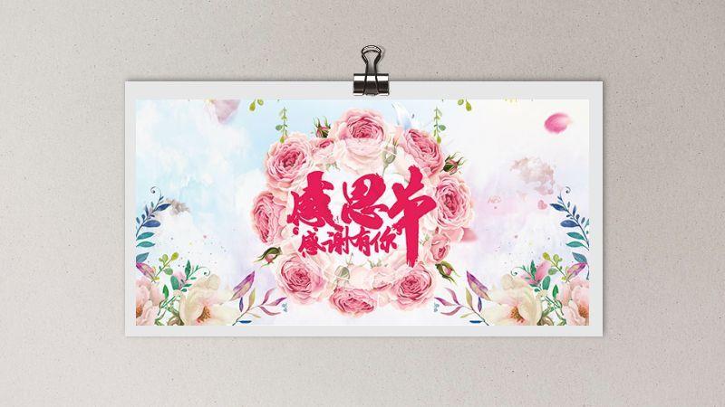 感恩节海报(7087X3543(DPI:150))psd模版下载