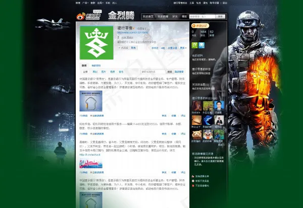 酷炫微博模板psd模版下载