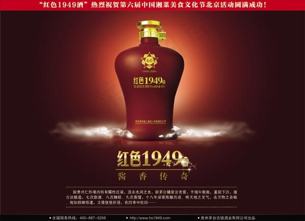 红色1949白酒psd模版下载