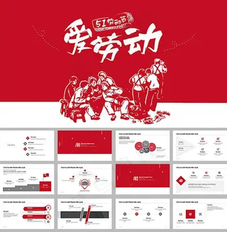 革命风51劳动节ppt