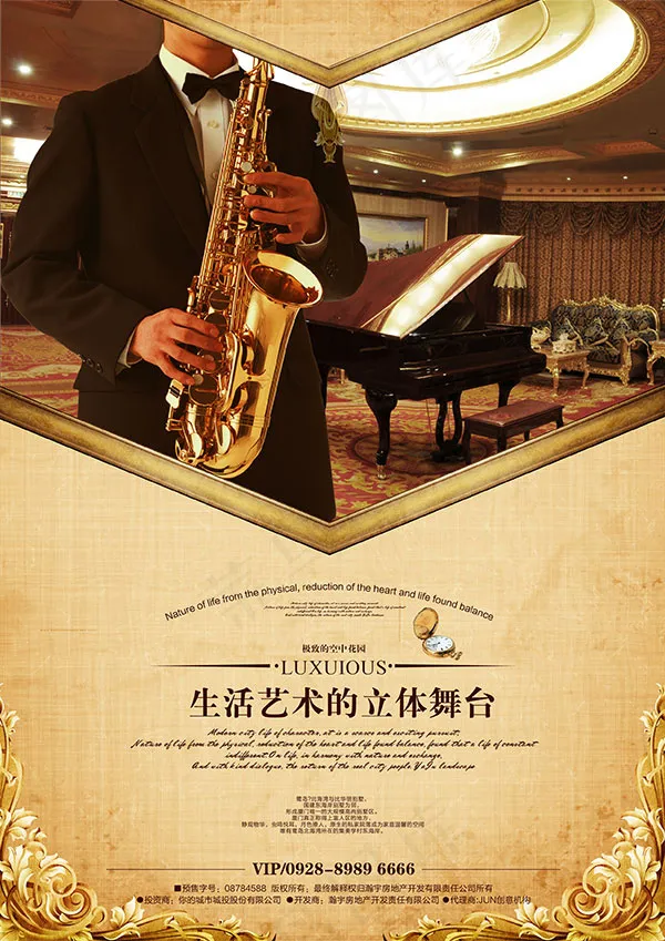 生活艺术地产海报(2480X3508(DPI:300))psd模版下载