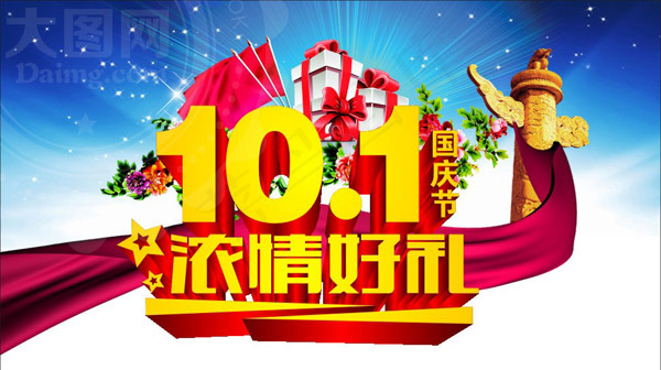 国庆节浓情好礼(500X300)cdr矢量模版下载