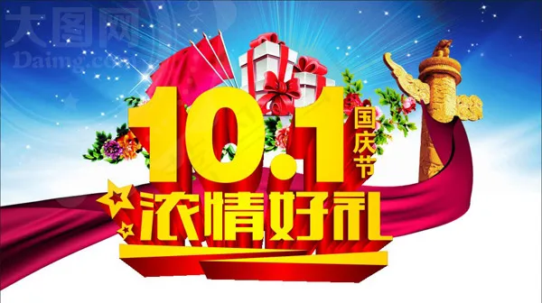 国庆节浓情好礼(500X300)cdr矢量模版下载