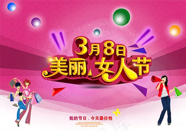 38美丽女人节(3508X2480(DPI:300))psd模版下载