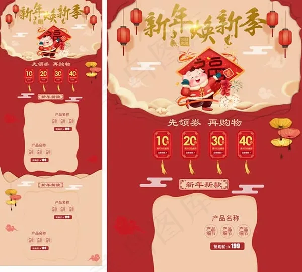 淘宝年货年终大促(1920X5000(DPI:72))psd模版下载