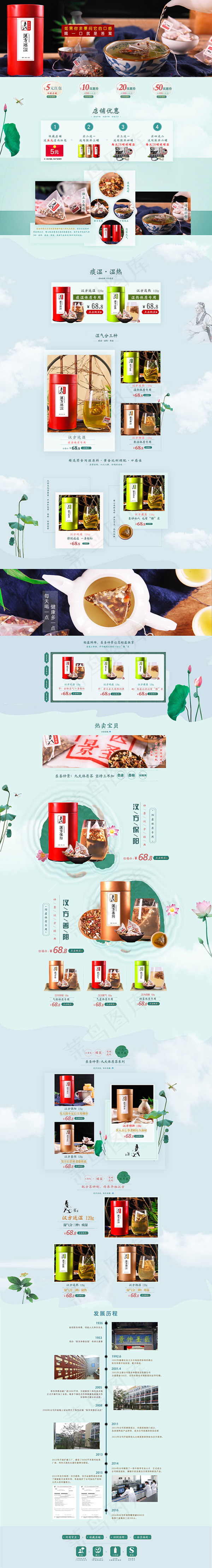 淘宝医圣仲景首页