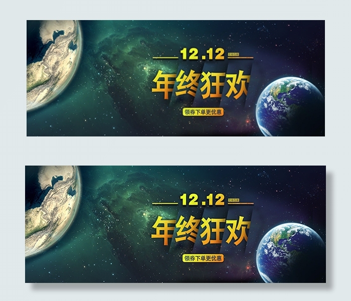 双12年终狂欢psd模版下载