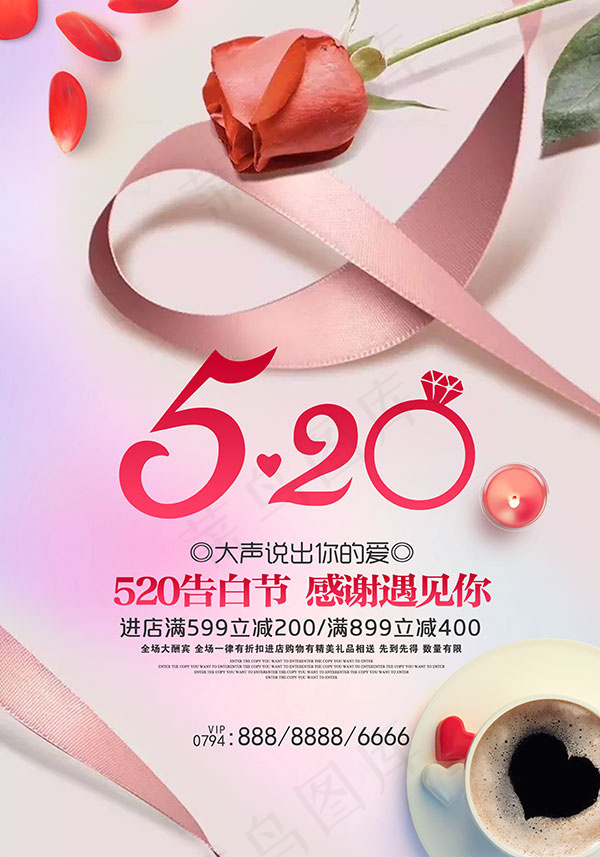 520告白节海报(3543X5062(DPI:150))psd模版下载